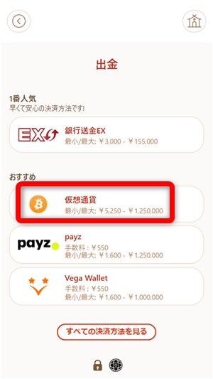 オンラインカジノ 仮想通貨 仮想通貨をタップ