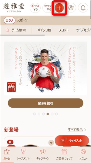 オンラインカジノ 仮想通貨 +をタップ