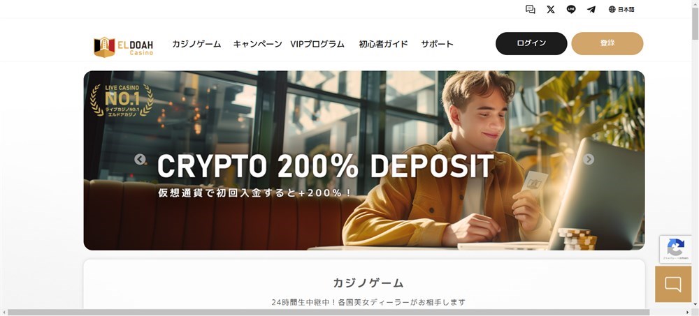 オンラインカジノ 仮想通貨 エルドアカジノ