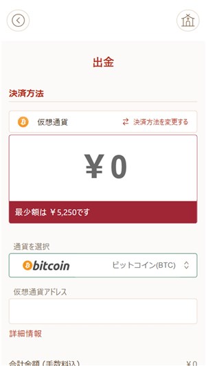 オンラインカジノ 仮想通貨 出金情報を入力する