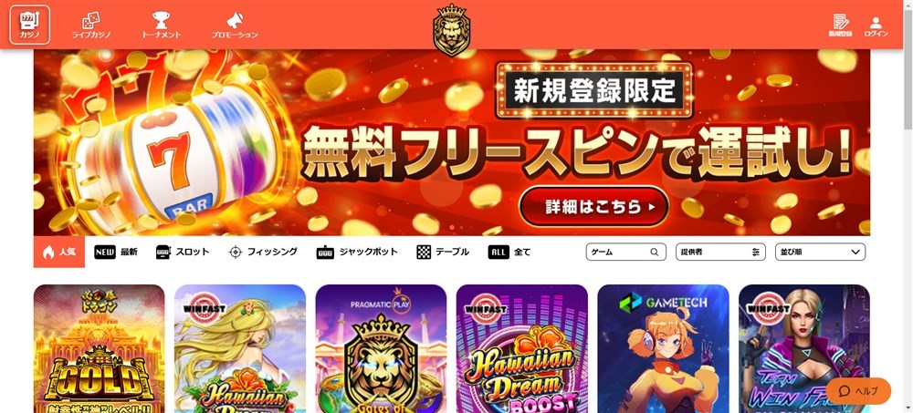 オンラインカジノ 入金不要ボーナス フリースピン