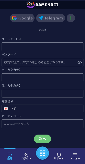 基本情報を入力