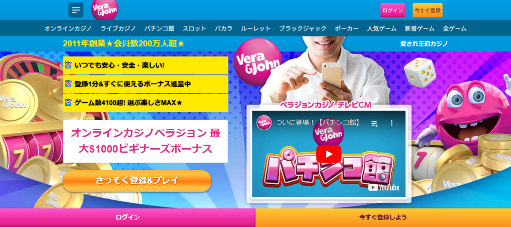 第1位:ベラジョンカジノ