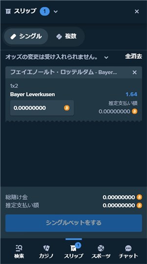 ブックメーカー　入金不要ボーナス　ステークカジノでベット