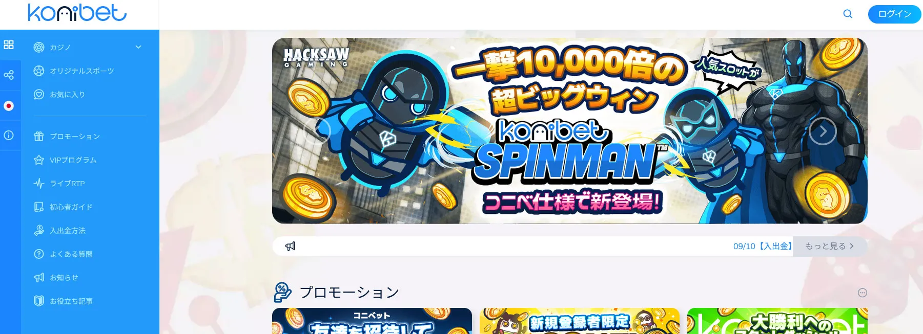 ブックメーカー　おすすめ　コニベット