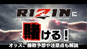RIZINにビーベットで賭ける